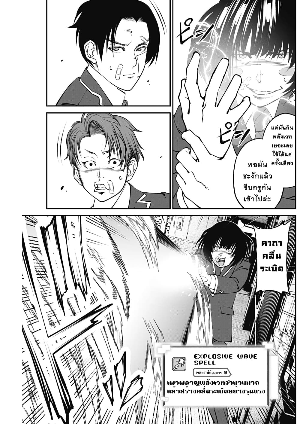 20XX-nen Level-up Saigai - Kami Kara Sazukarishi Aratanaru Chikara 10-10