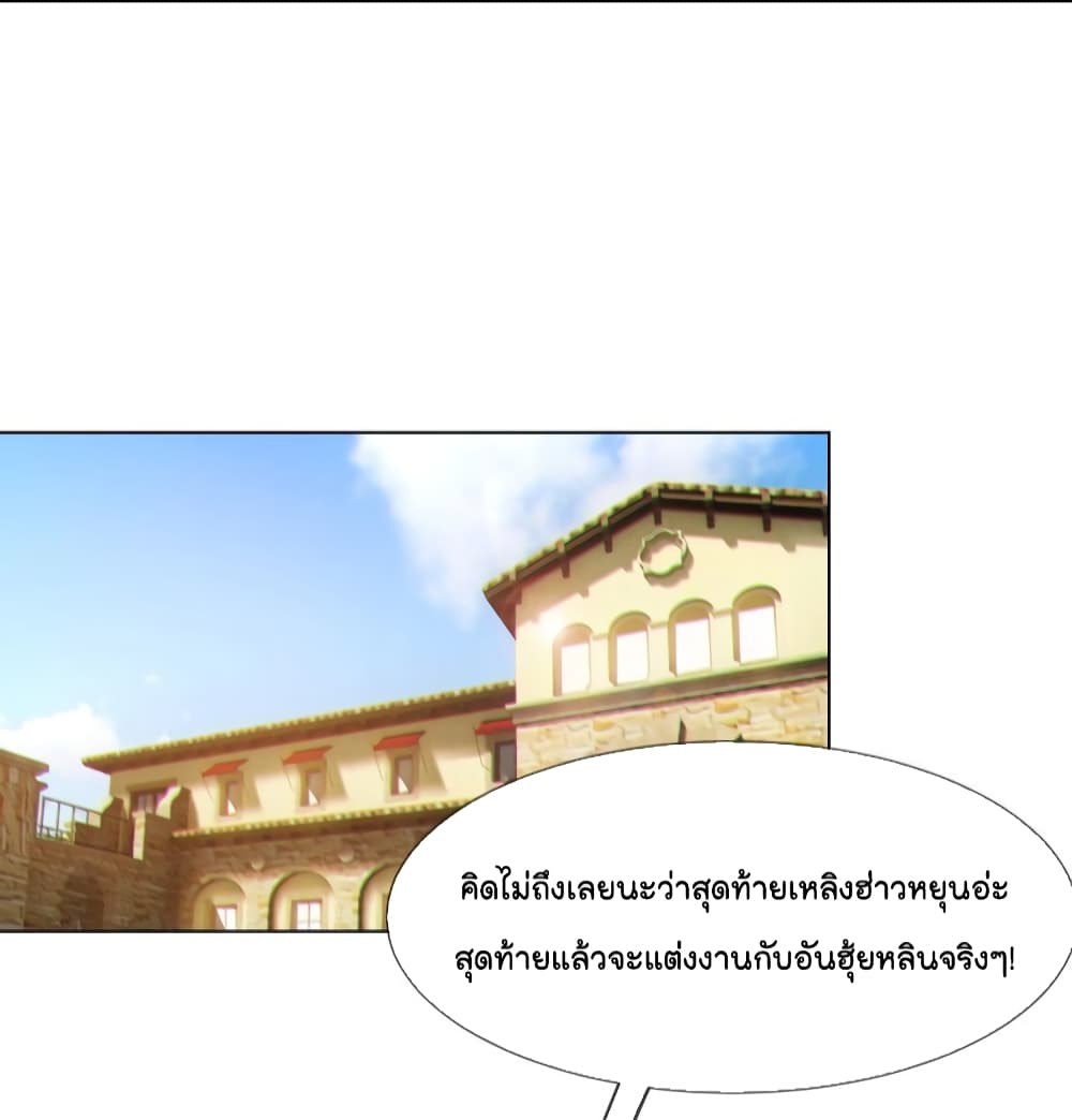 Game of Affection เกมเสน่หาของคุณชายเถาลู่ 105-105