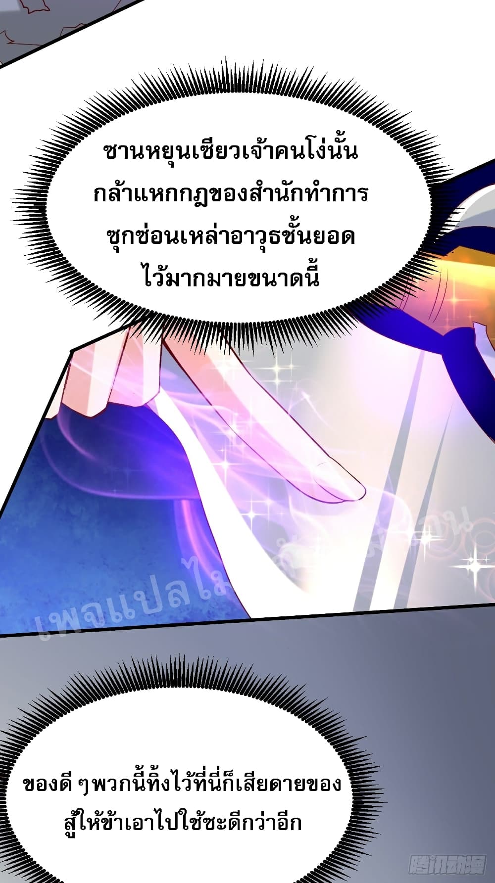 I Am The Great Supreme God ข้านี่แหละคือมหาเทพผู้ยิ่งใหญ่ 8-8
