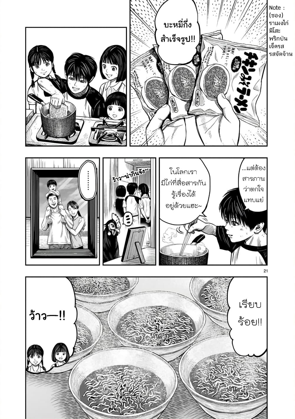 Rooster Fighter ป๋าโต้งชนยับ 9-หายใจดั่งไก่ป่า จับจ้องดั่งไก่เลี้ยง (กินแค่เพื่ออยู่ไปวันๆ)