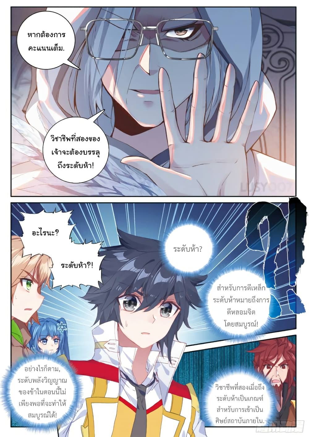 Douluo Dalu 3: The Legend of the Dragon King 164-ยอมรับการสอบซ่อม