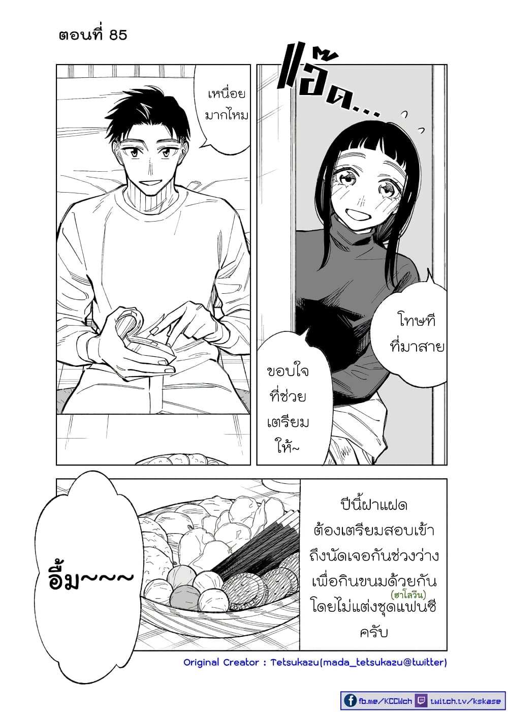 Futago-tachi no Shojijou 85-85