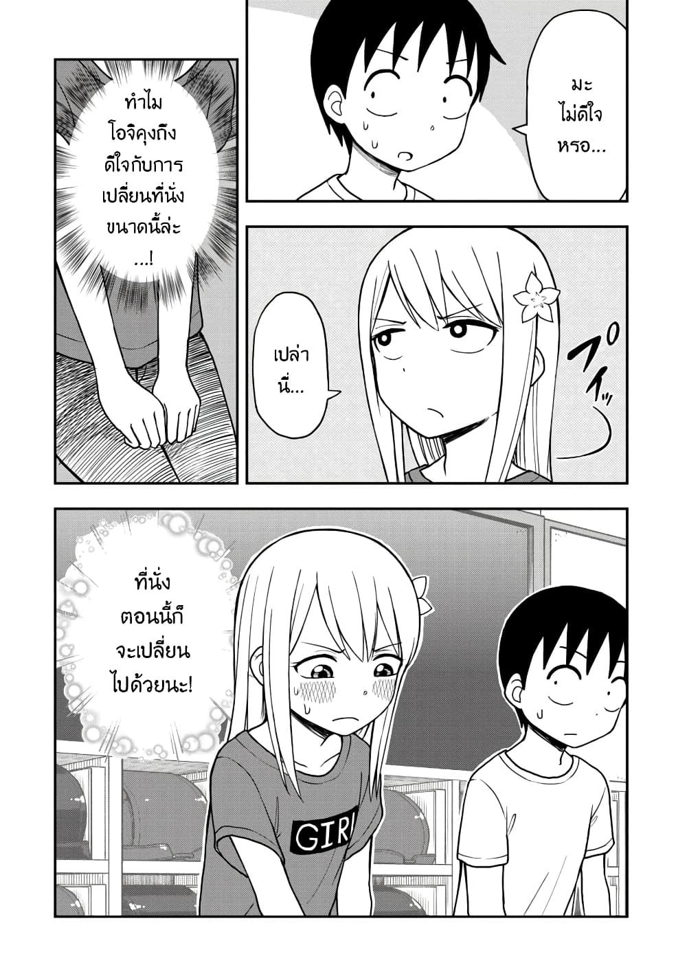 Himeno-chan ni Koi wa Mada Hayai รักยังเร็วไปสำหรับฮิเมโนะจัง 25-25