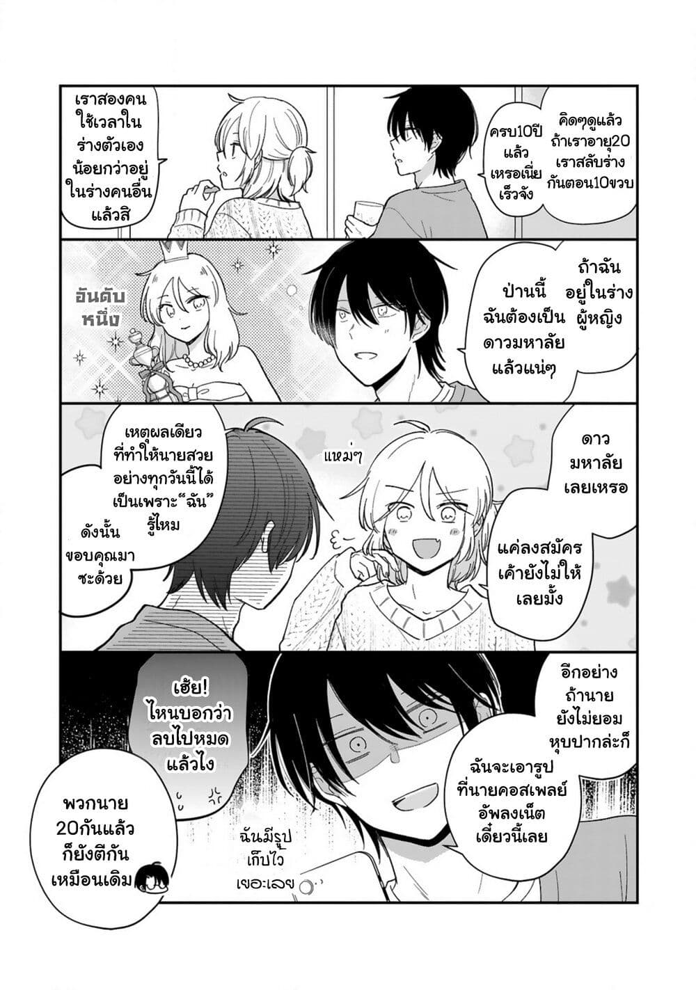 Shishunki Bitter Change 68-พิเศษ ถ้าหากไม่ได้กลับร่างเดิม(Happy End)