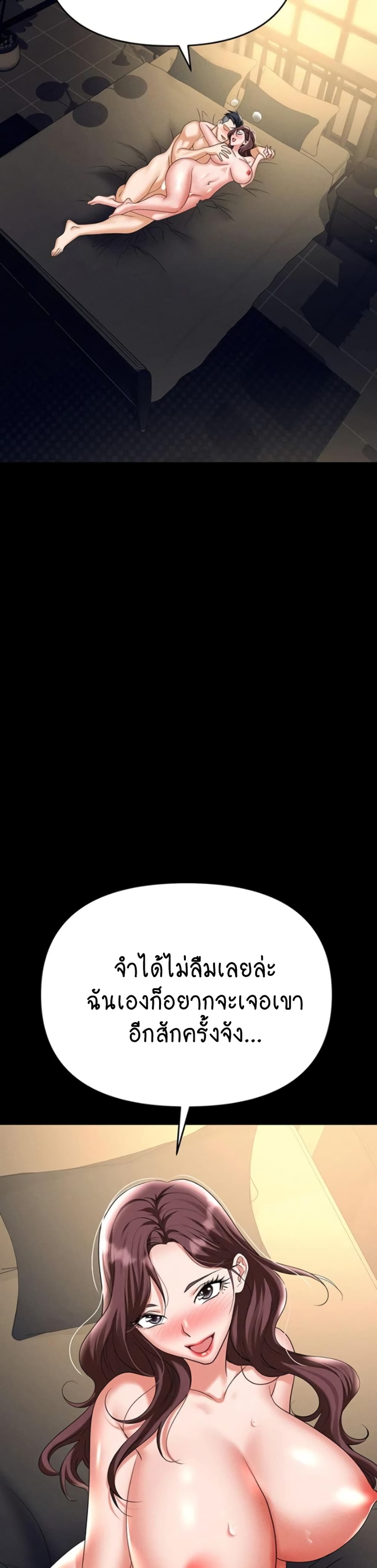 Trap 89-ตอนจบ