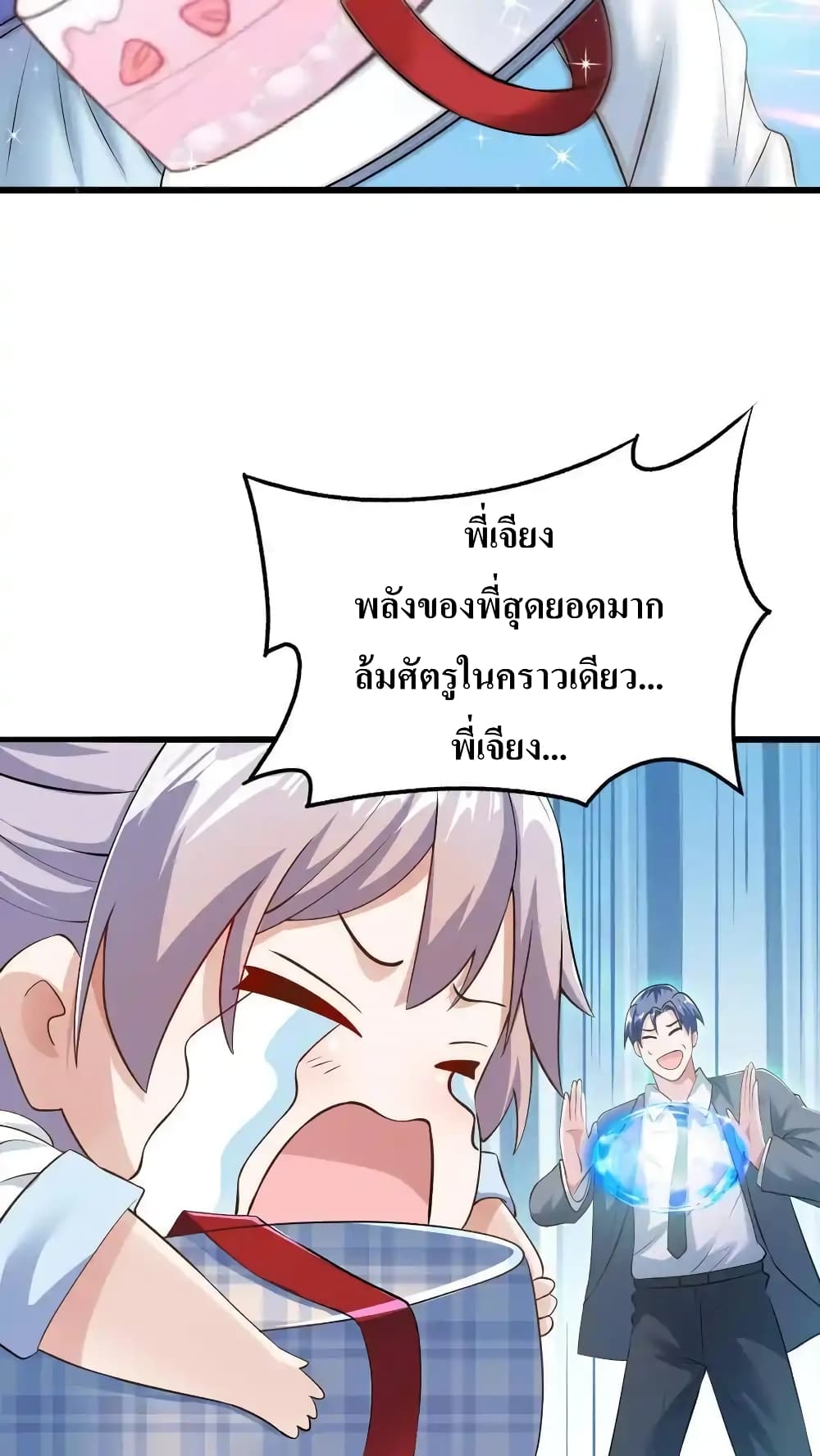 I Accidentally Became Invincible While Studying With My Sister 62-62