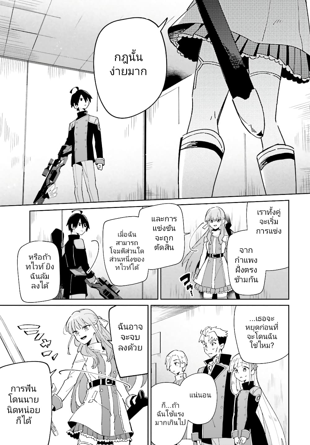 Kage no Eiyuu no Nichijou-tan ชีวิตประจำวันของผู้กล้าเงาสุดแกร่ง 28-28