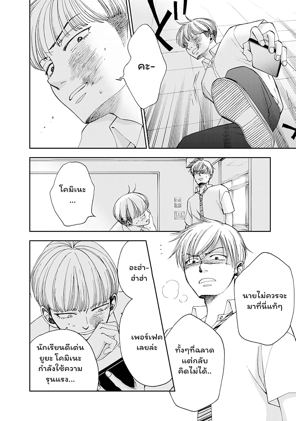 Naraku no Futari 27-เราสอง