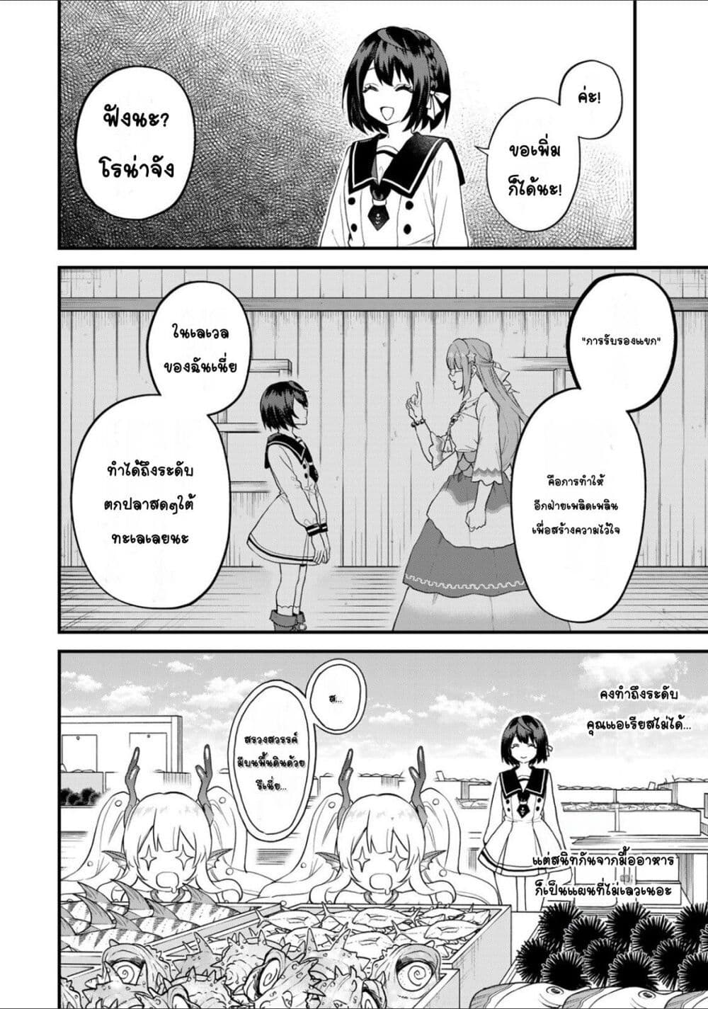 Sekai Saikyou no Majo, Hajimemashita - Watashidake "Kouryaku Saito" wo Mireru Sekai de Jiyuu ni Ikimasu 24-24