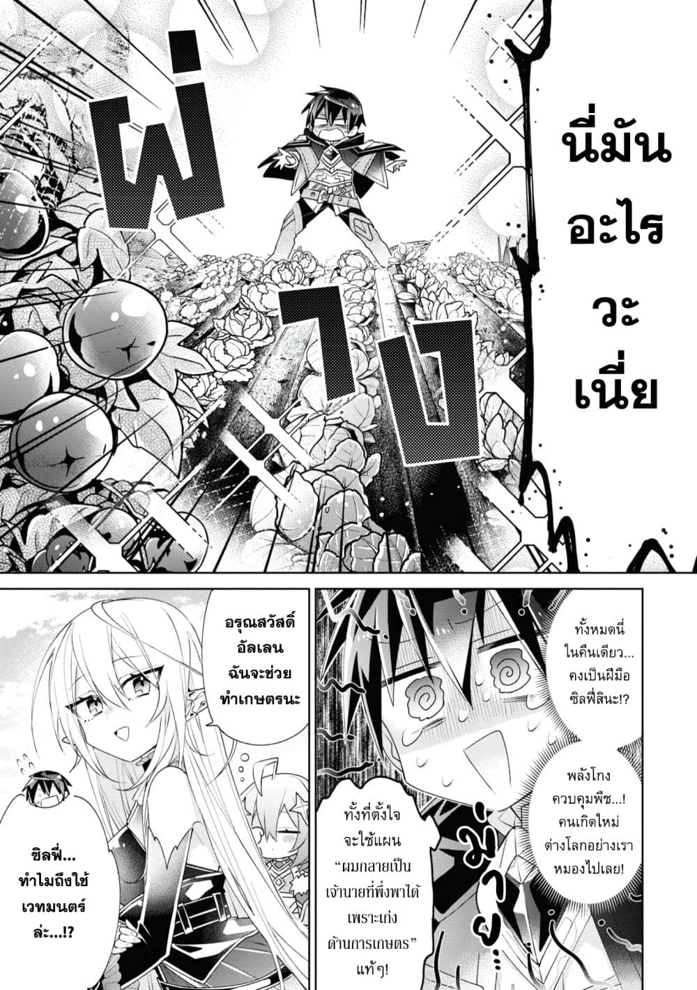 Dorei kara no Kitai to Hyouka no sei de Sakushu dekinai no daga 2-2
