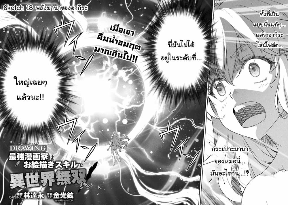 Drawing: Saikyou Mangaka Wa Oekaki Skill De Isekai Musou Suru! 18-18