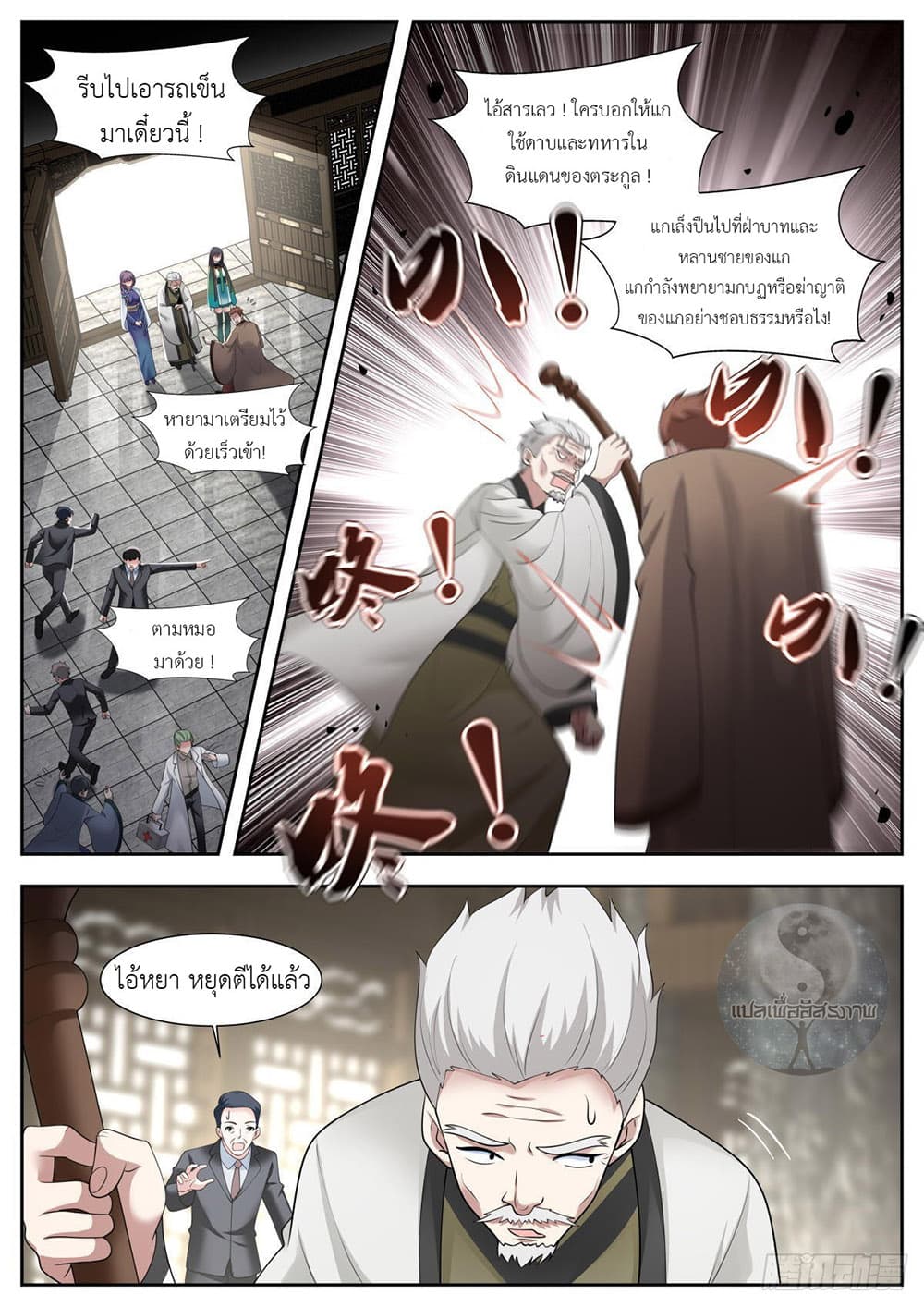 Miss, Something's Wrong With You สาวน้อยคุณคิดผิดแล้ว 39-39