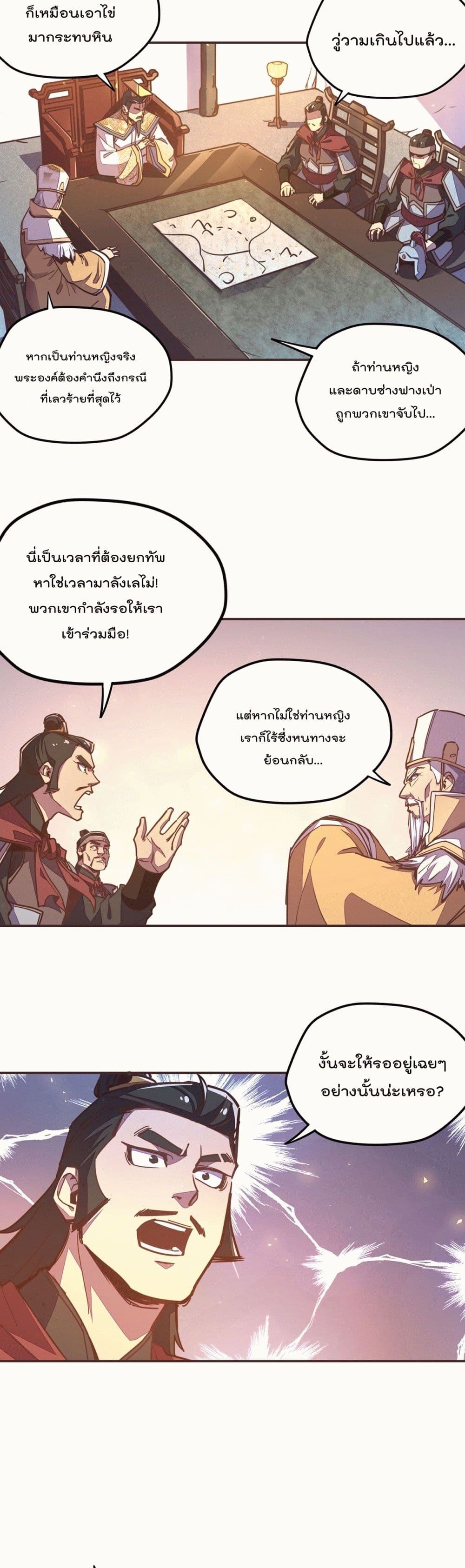 Life And Death กระบี่เป็นตาย 55-55