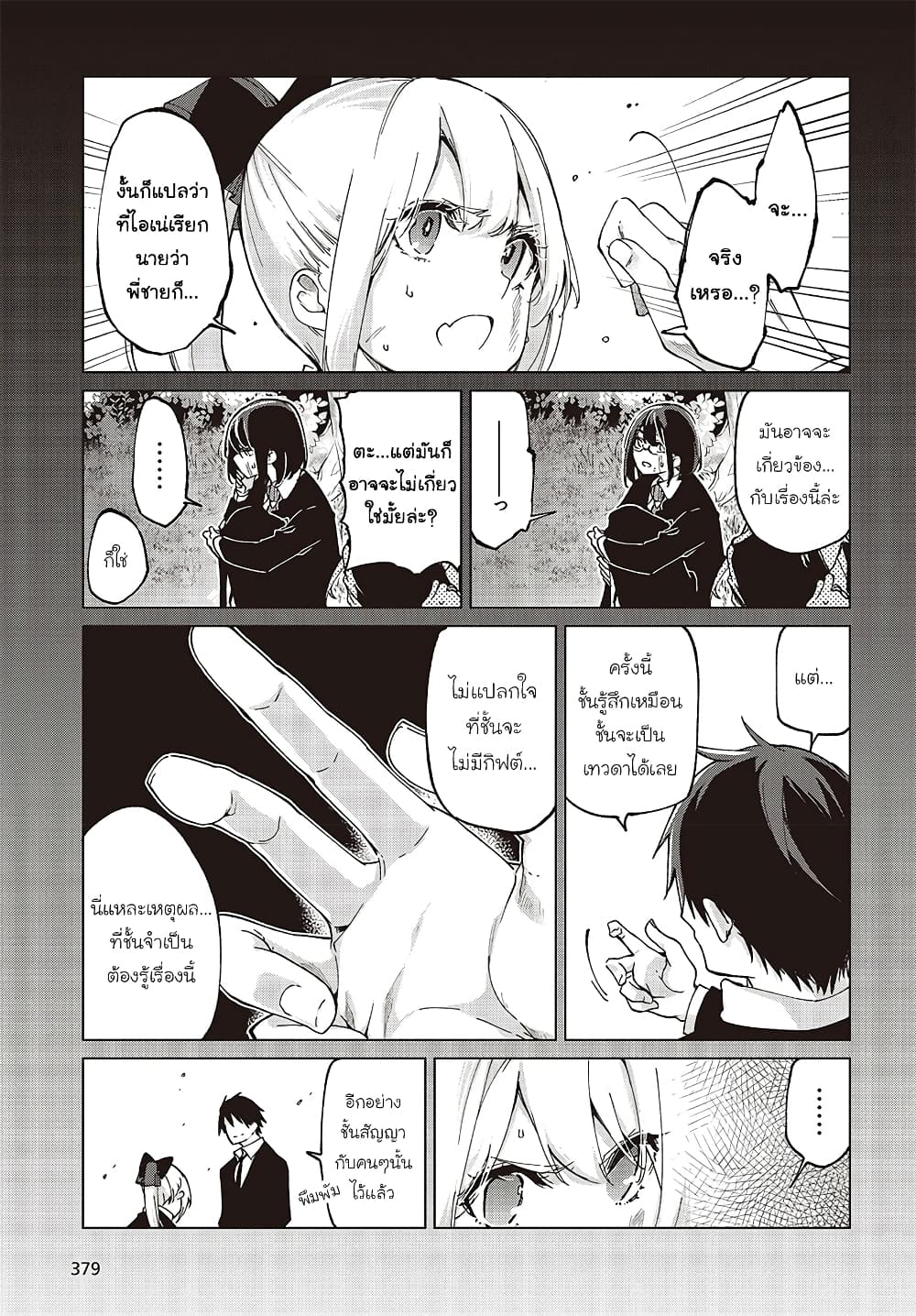 Oroka na Tenshi wa Akuma to Odoru 74-74