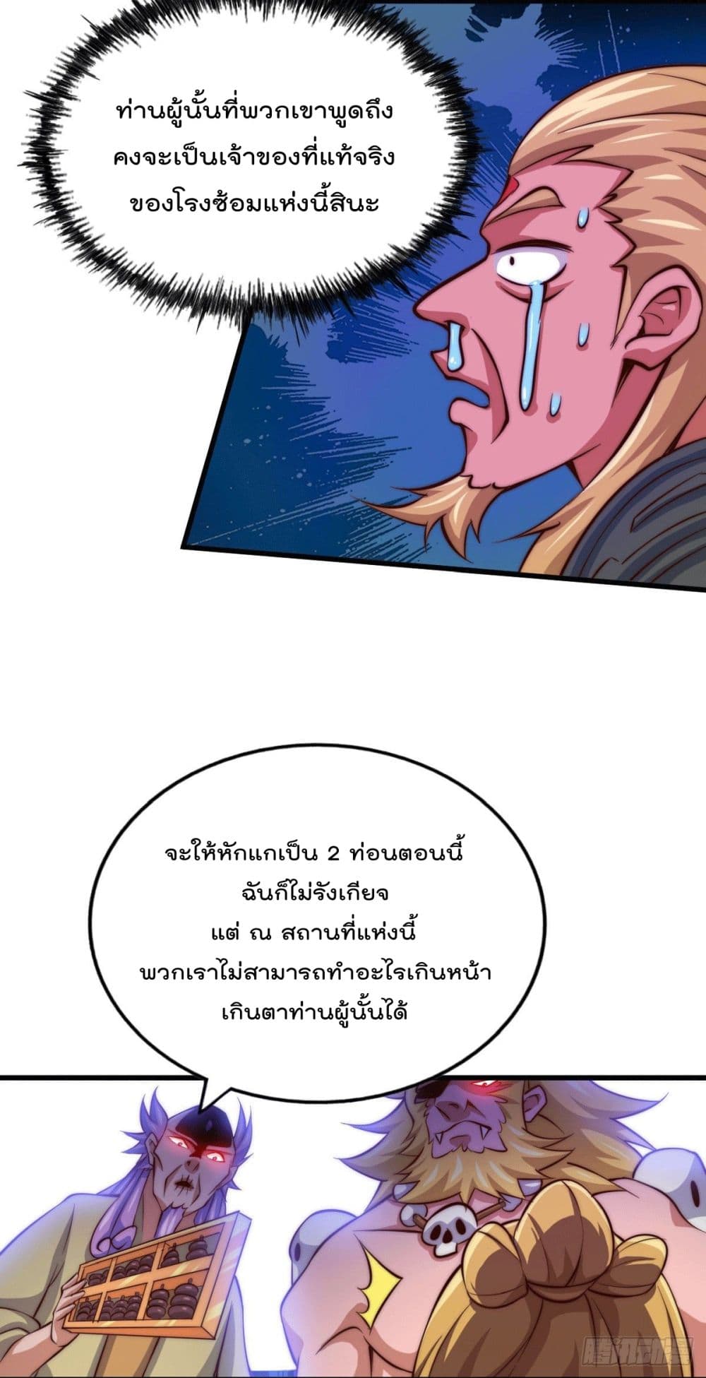 Who is your Daddy? ยอดยุทธ พ่อทุกสถาบัน 18-18
