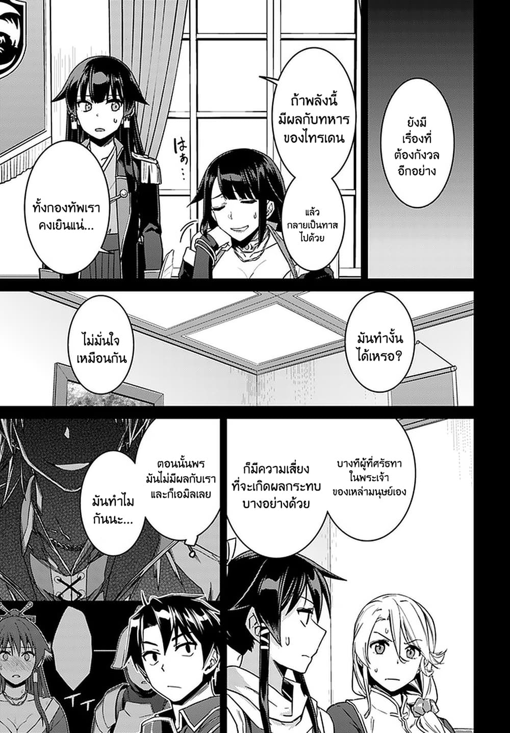 Nidoume no Jinsei wo Isekai de 46-ดูเหมือนว่าสงครามจะเริ่มขึ้นแล้ว