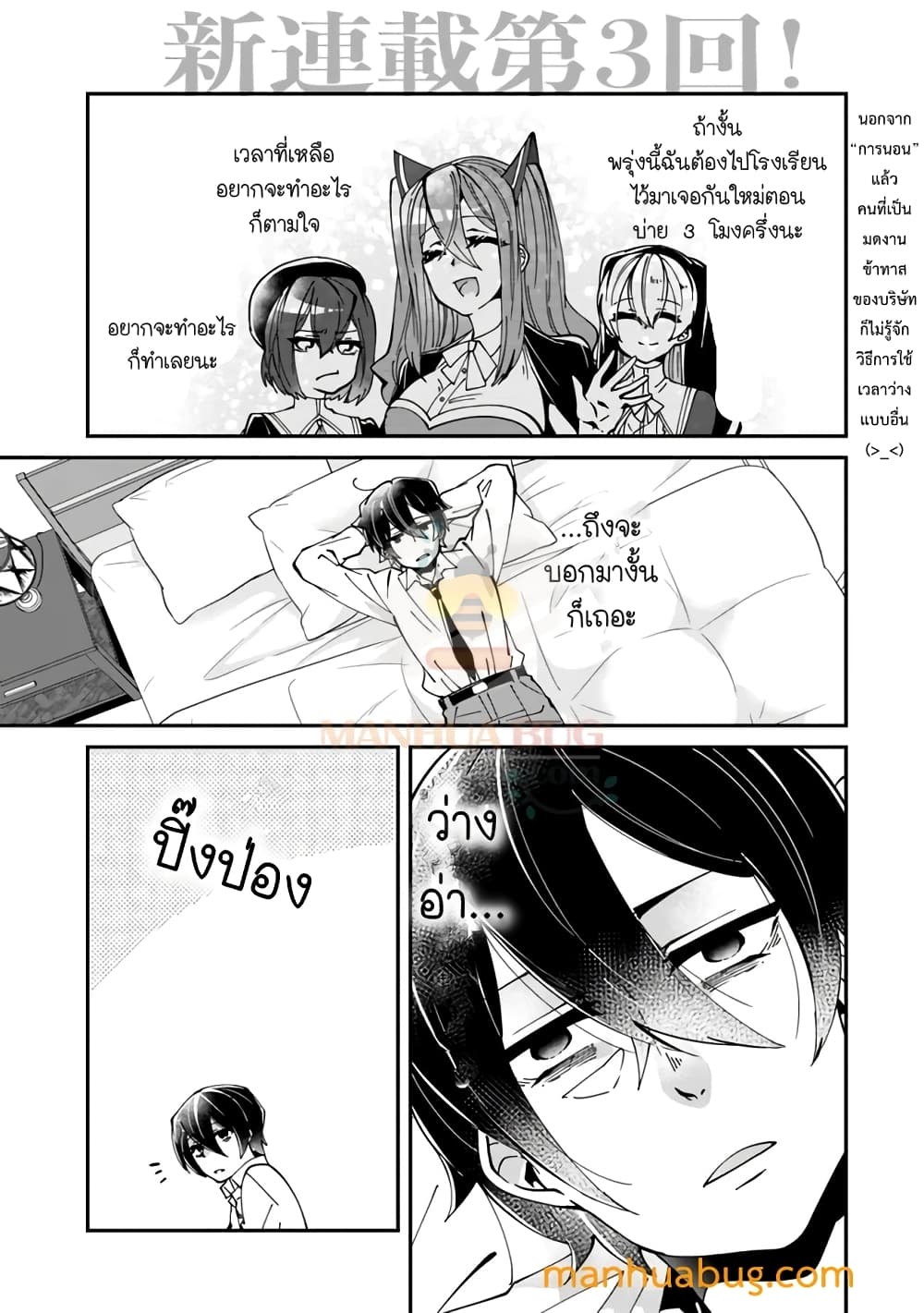 Shachiku, Dungeon Darake no sekai de Koyuu Sukiru "Gouyoku" o te ni irete Saikyou no Naransubureika ni naru -Kaisha wo yamete Nonbiri Kurashimasu- 3-3
