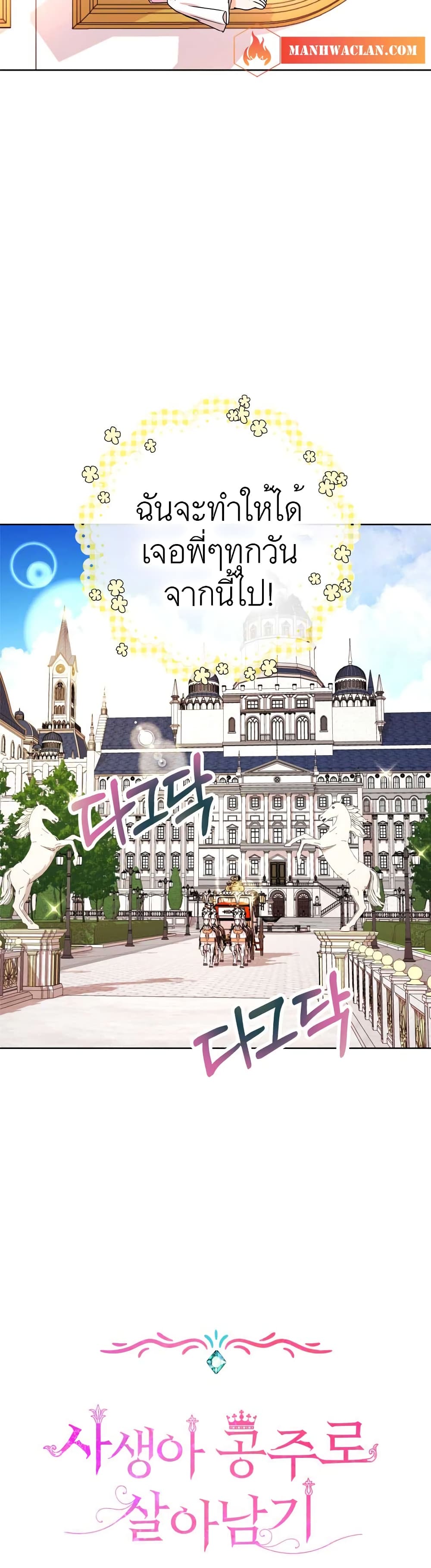 Surviving as an Illegitimate Princess 5-5
