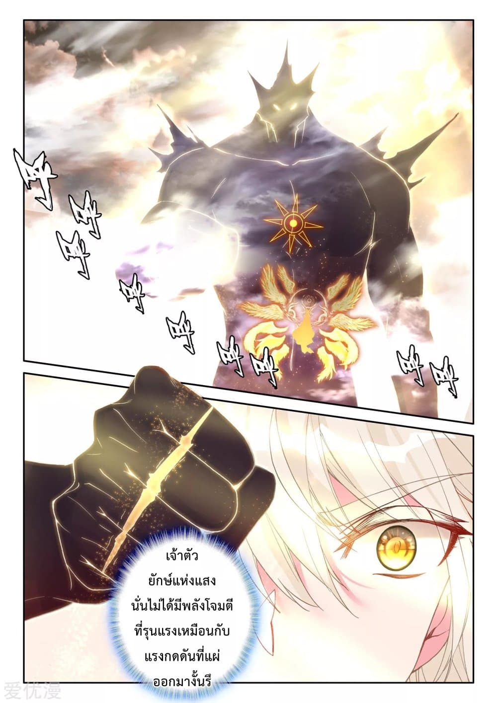 Shen Yin Wang Zuo ผนึกเทพบัลลังก์ราชันย์ 188-188