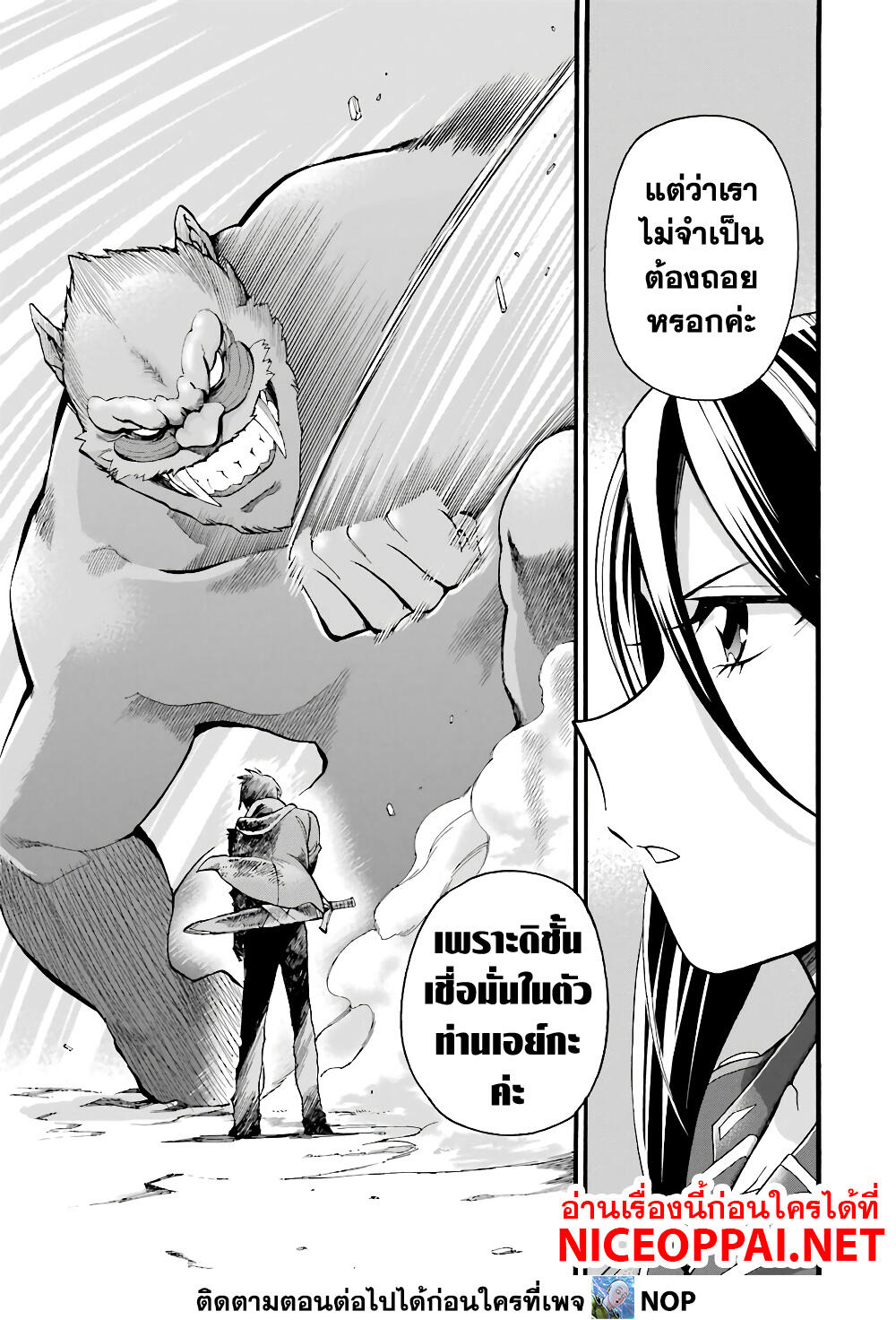Ikusei Skill wa Mou Iranai to Yuusha Party o Kaiko Sareta no de, Taishoku Kingawari ni Moratta "Ryouchi" o Tsuyoku Shitemiru 13-ขุนนางและราษฎร
