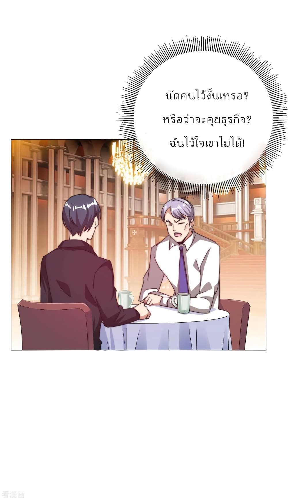 I am The Richest  in The World ข้านี่แหละจะรวยที่สุดในโลก! 199-199