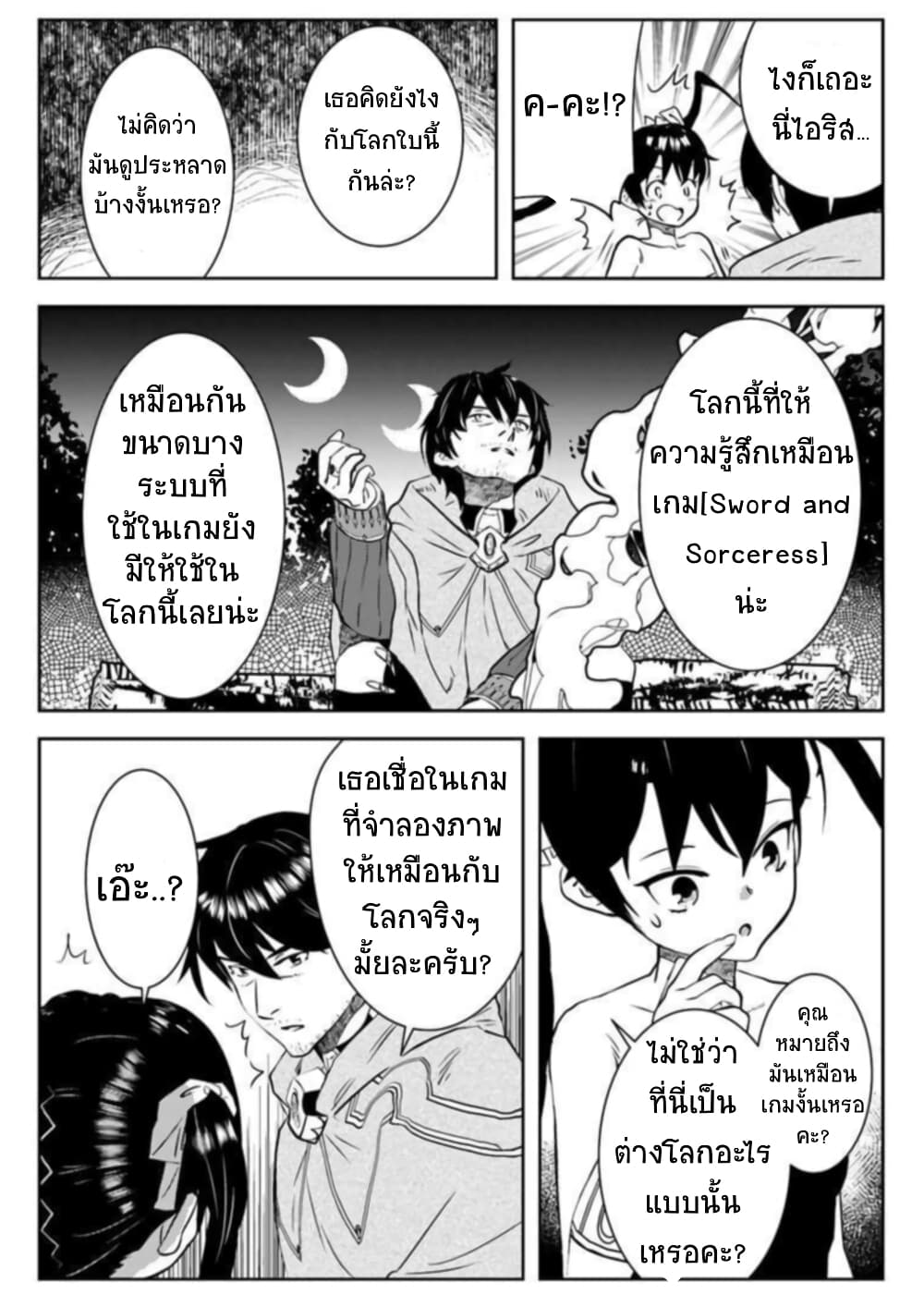 Arafoo Kenja no Isekai Seikatsu Nikki 17-การพูดคุยแสนประหลาด