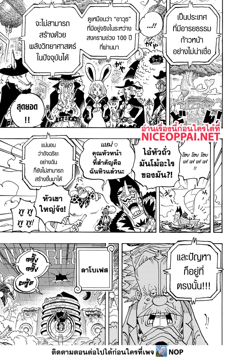 One Piece 1115-เศษเสี้ยวของทวีป
