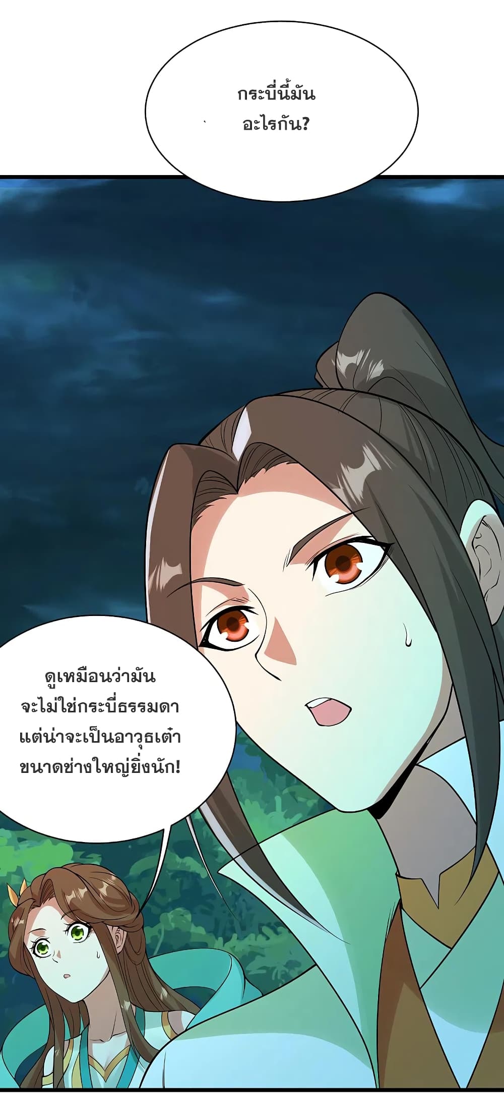 Matchless Emperor  เทพอสูรสยบฟ้า 210-พลังอานุภาพฟ้าดิน