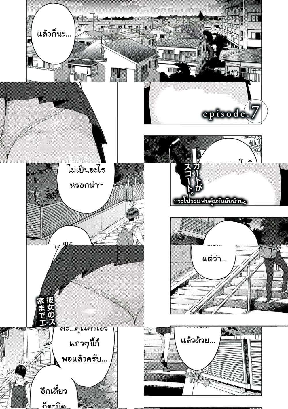 Kanojo no Tomodachi เพื่อนแฟนอร่อยดีจัง - 7 - 2