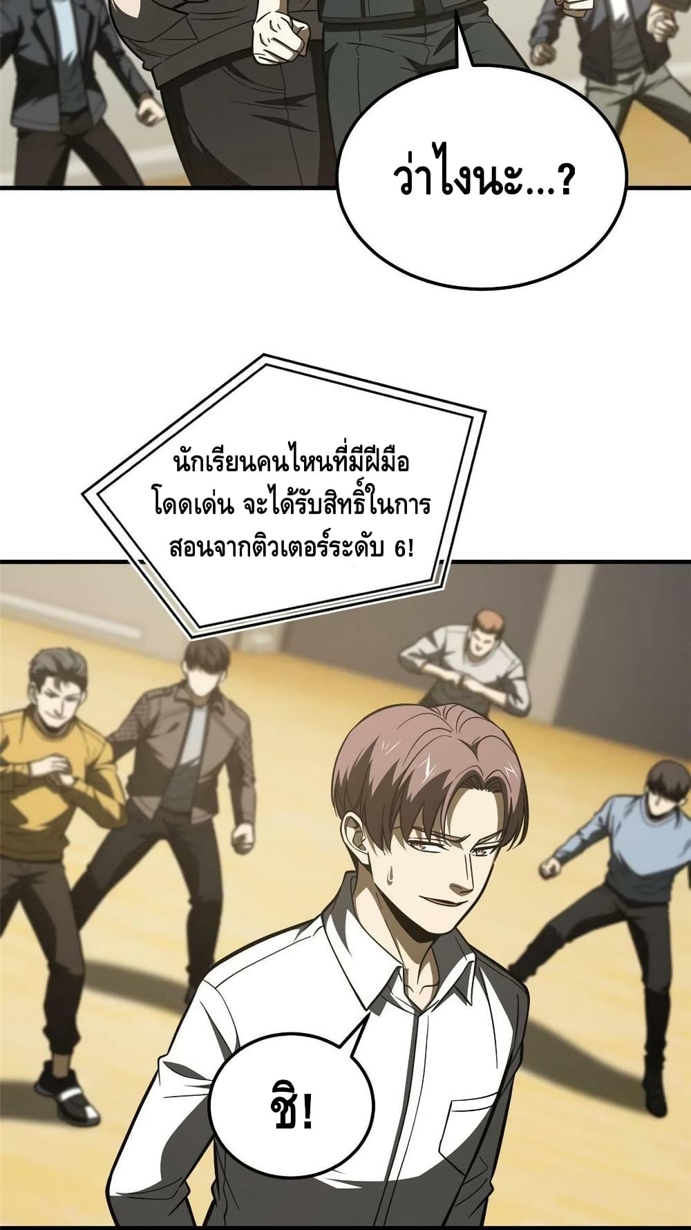 Global Martial Arts ระบบจอมยุทธสุดโกงแห่งโลกคู่ขนาน 179-179