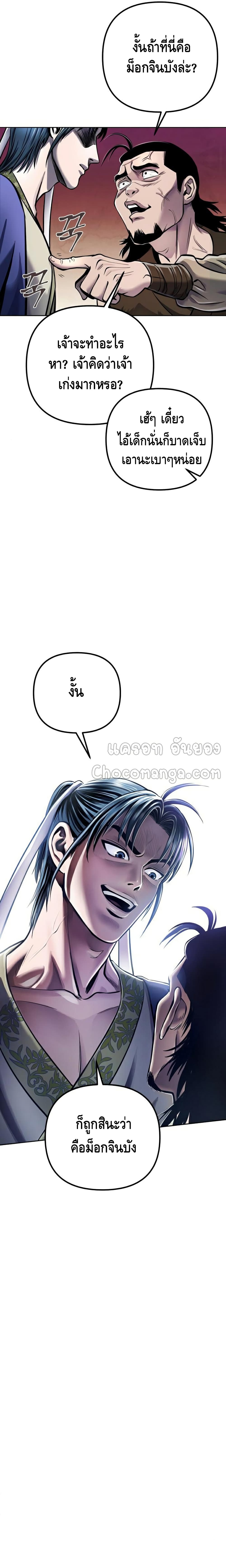 Ha Buk Paeng's Youngest Son 16-16