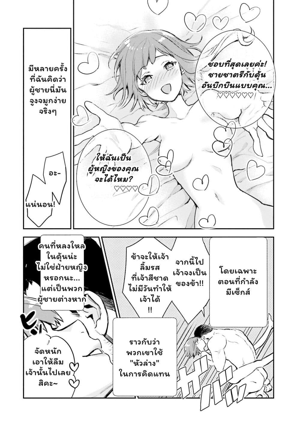 Jk Haru Wa Isekai De Shoufu Ni Natta 4.5-อนันตพิรุณสีชาด (2/2)