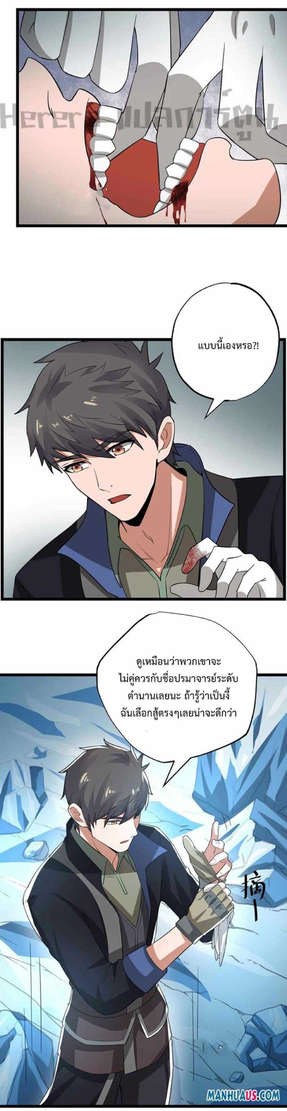 Super Warrior in Another World ทหารเซียนไปหาเมียที่ต่างโลก 246-246