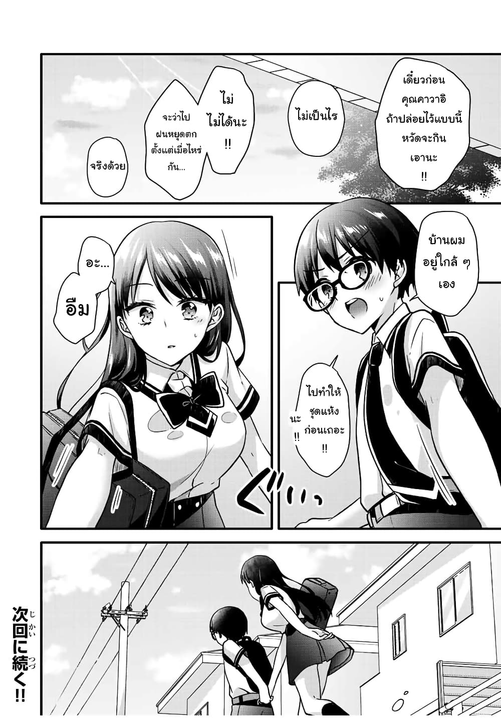 Ice Cream Kanojo 25-25