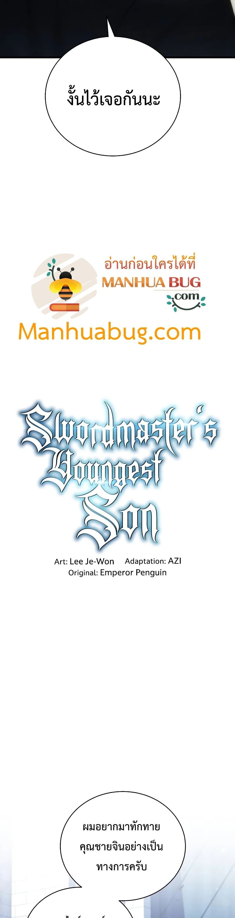 Swordmaster’s Youngest Son 29-29