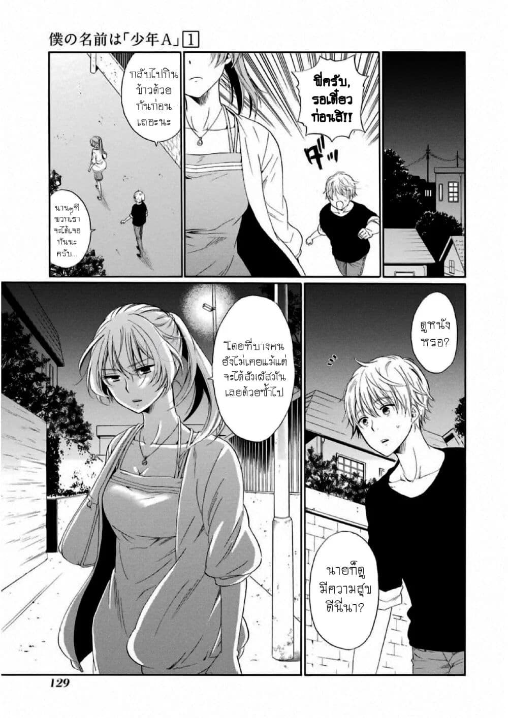 Boku no Namae wa "Shounen A" 4-คนแปลกหน้า