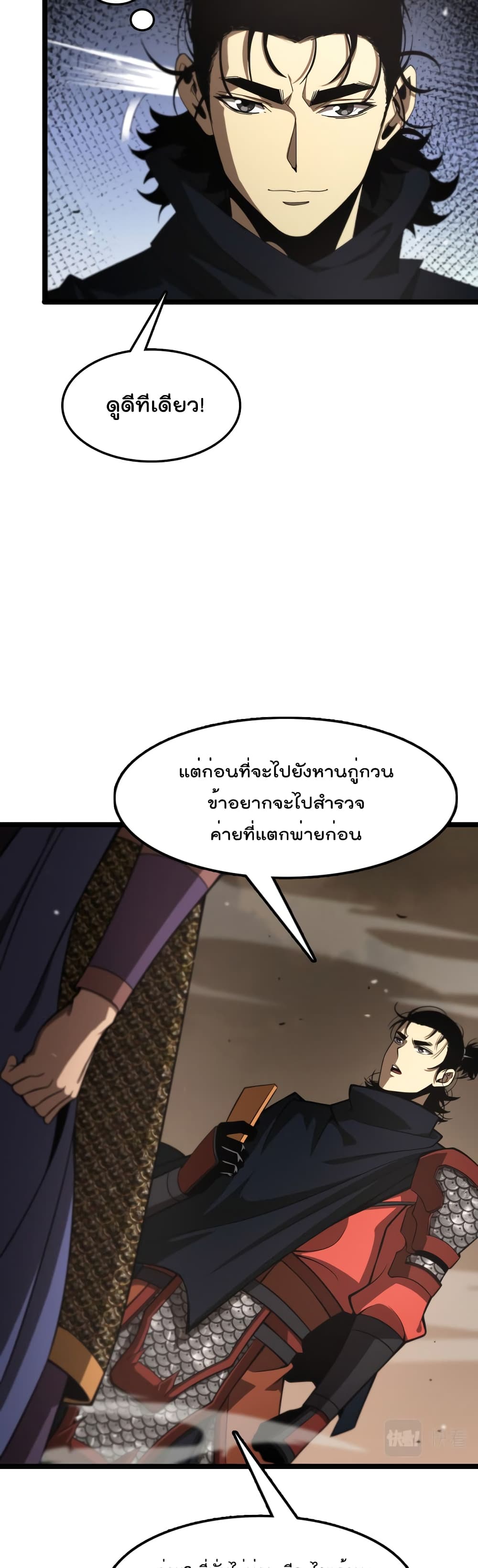 World's Apocalypse Online หมื่นสวรรค์สิ้นโลกา 108-108