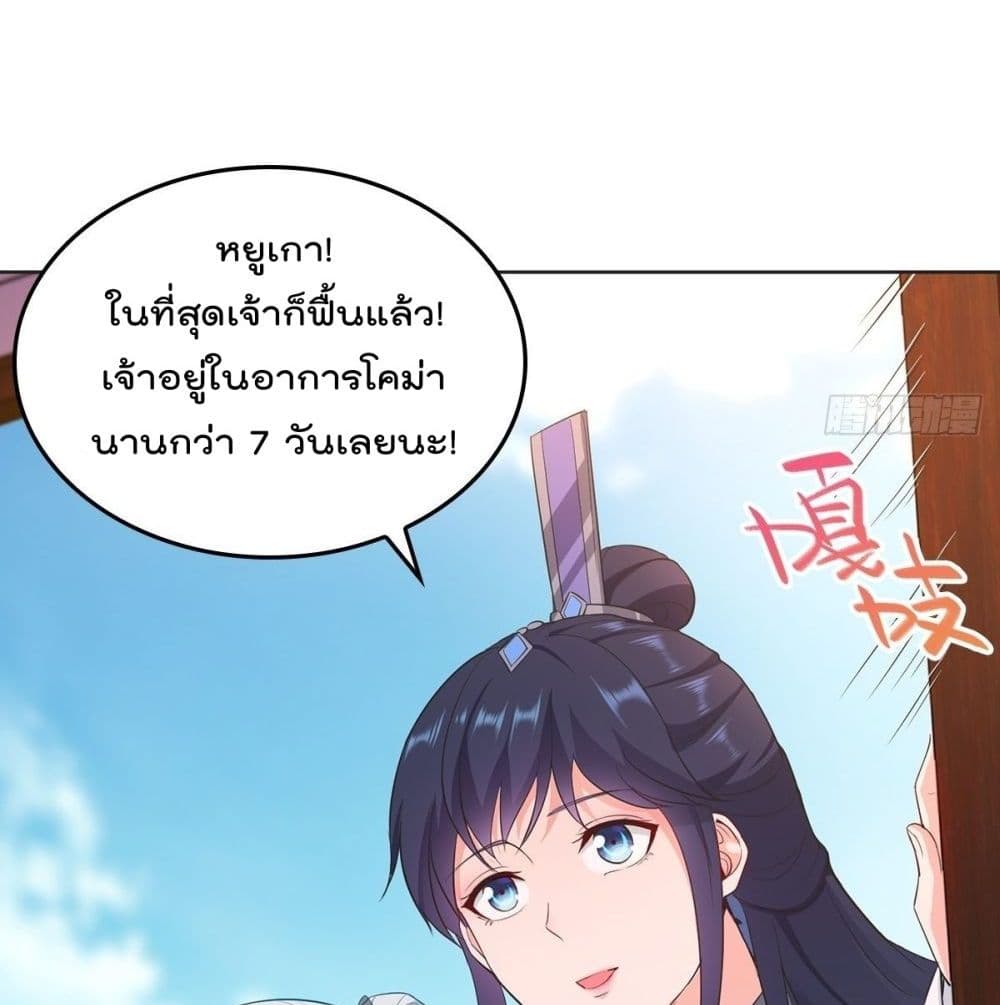 Forced To Be A Villain ข้าถูกบังคับให้ต้องเป็นวายร้าย 62-62