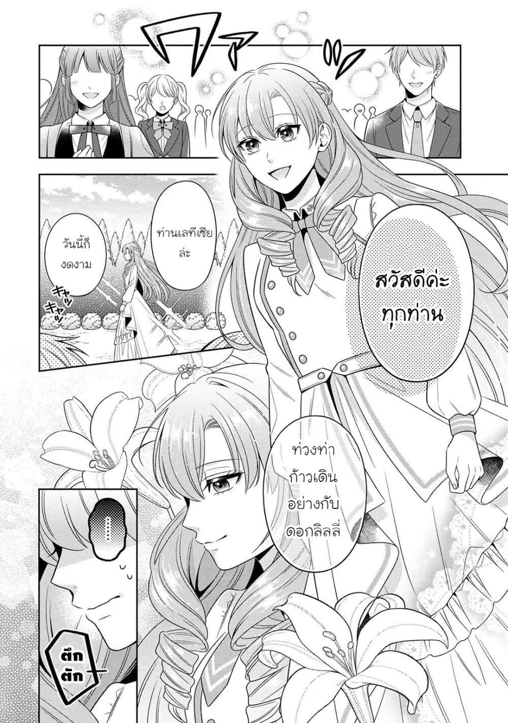 Akuyaku Reijo Wa Moe Wo Abiru Hodo Sesshu Shitai! 1-1