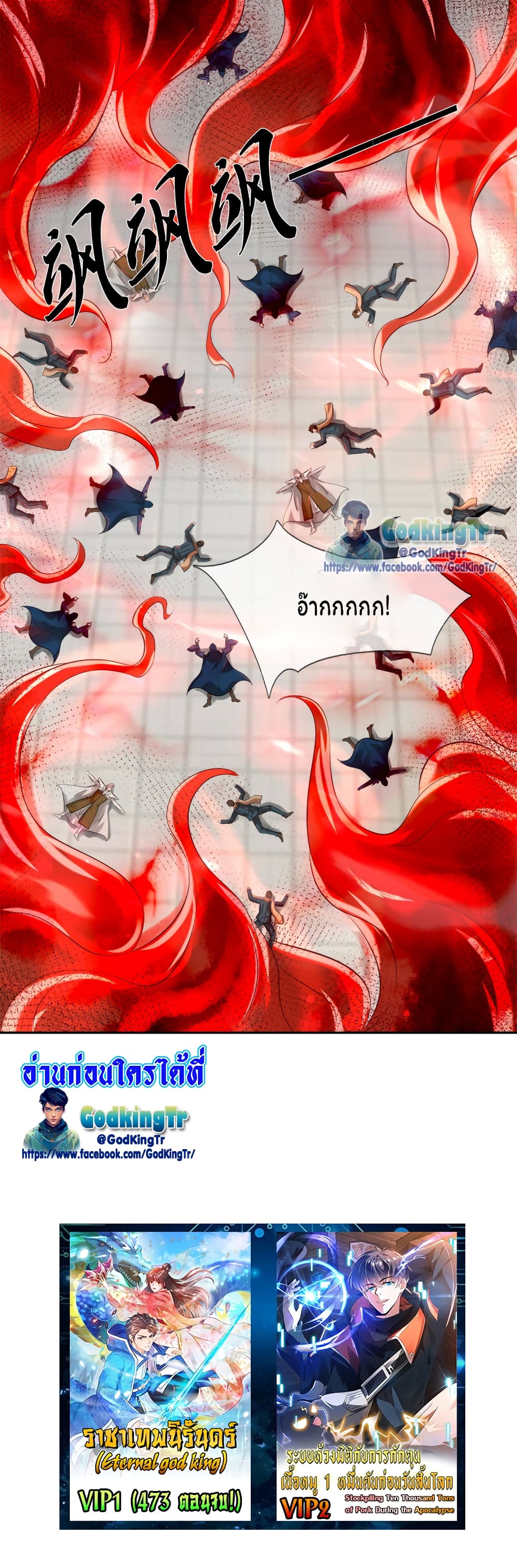 Eternal god King 244-244