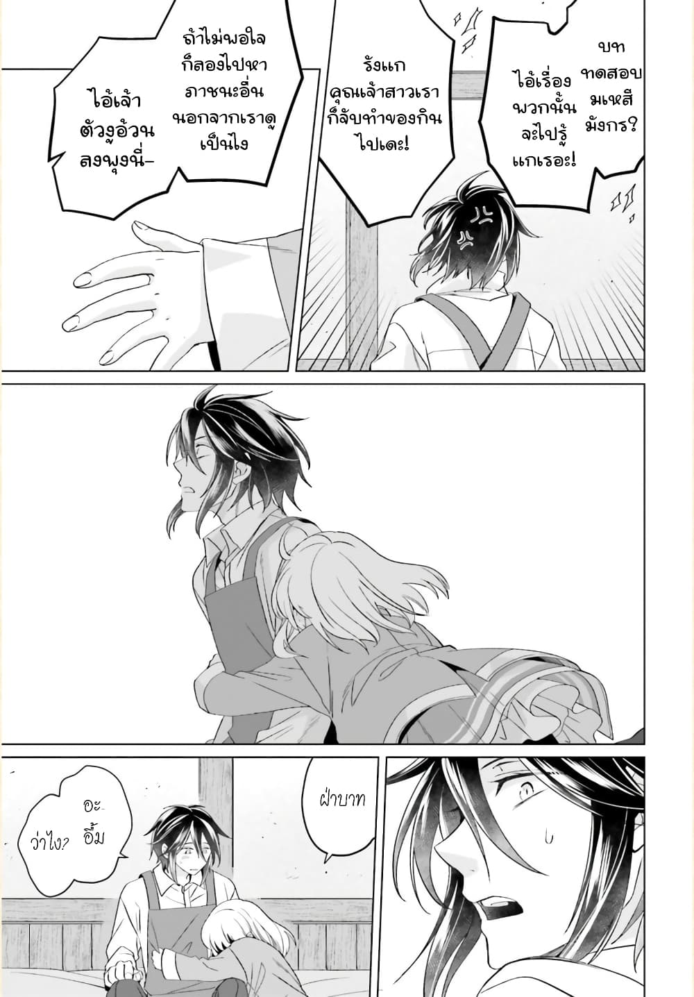 Yarinaoshi Reijou ha Ryuu-mikado Heika wo Kouryakuchuu หนีซิสคอนปะโลลิคอน 19-19