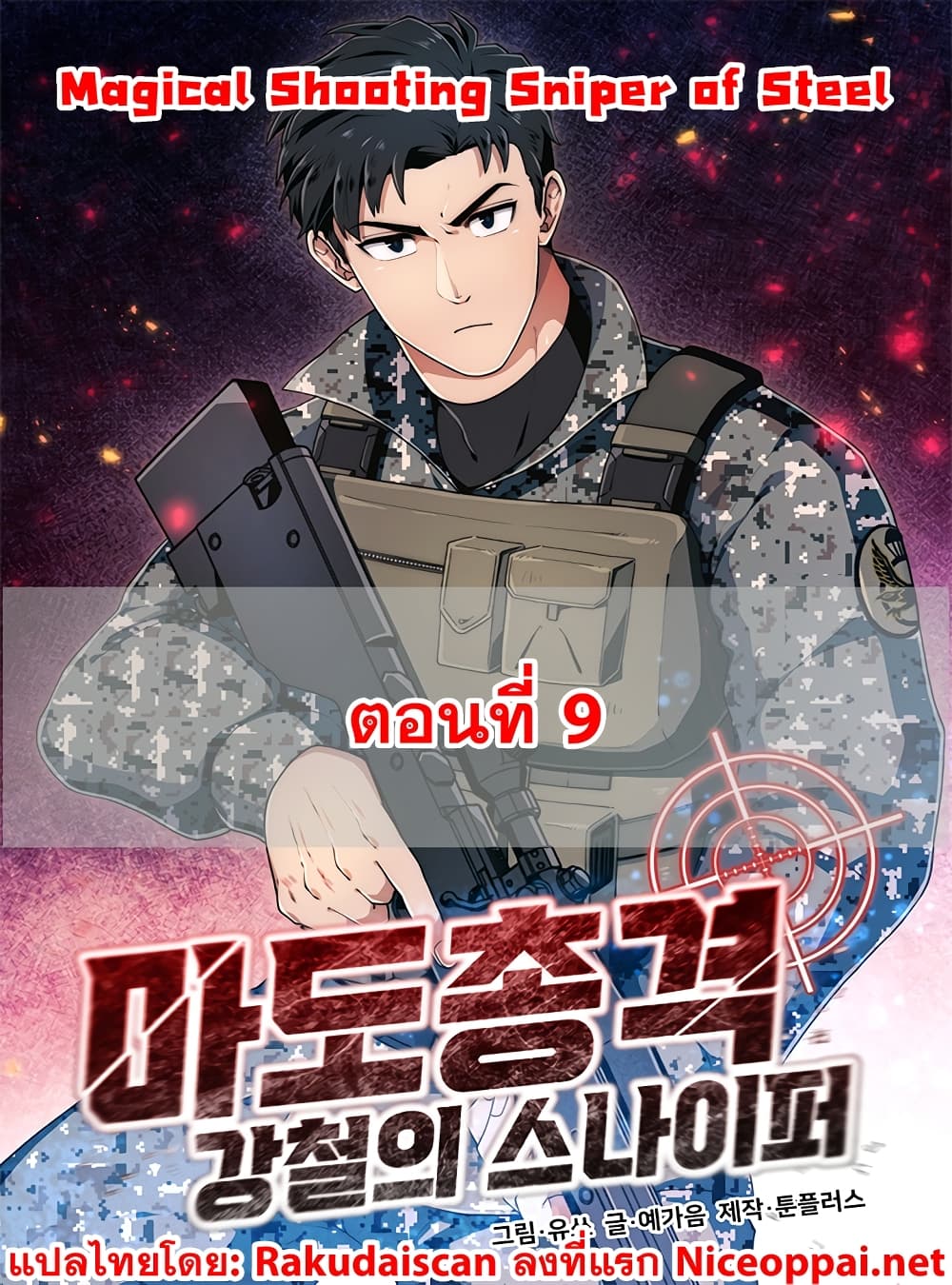 Magical Shooting: Sniper of Steel 9-9
