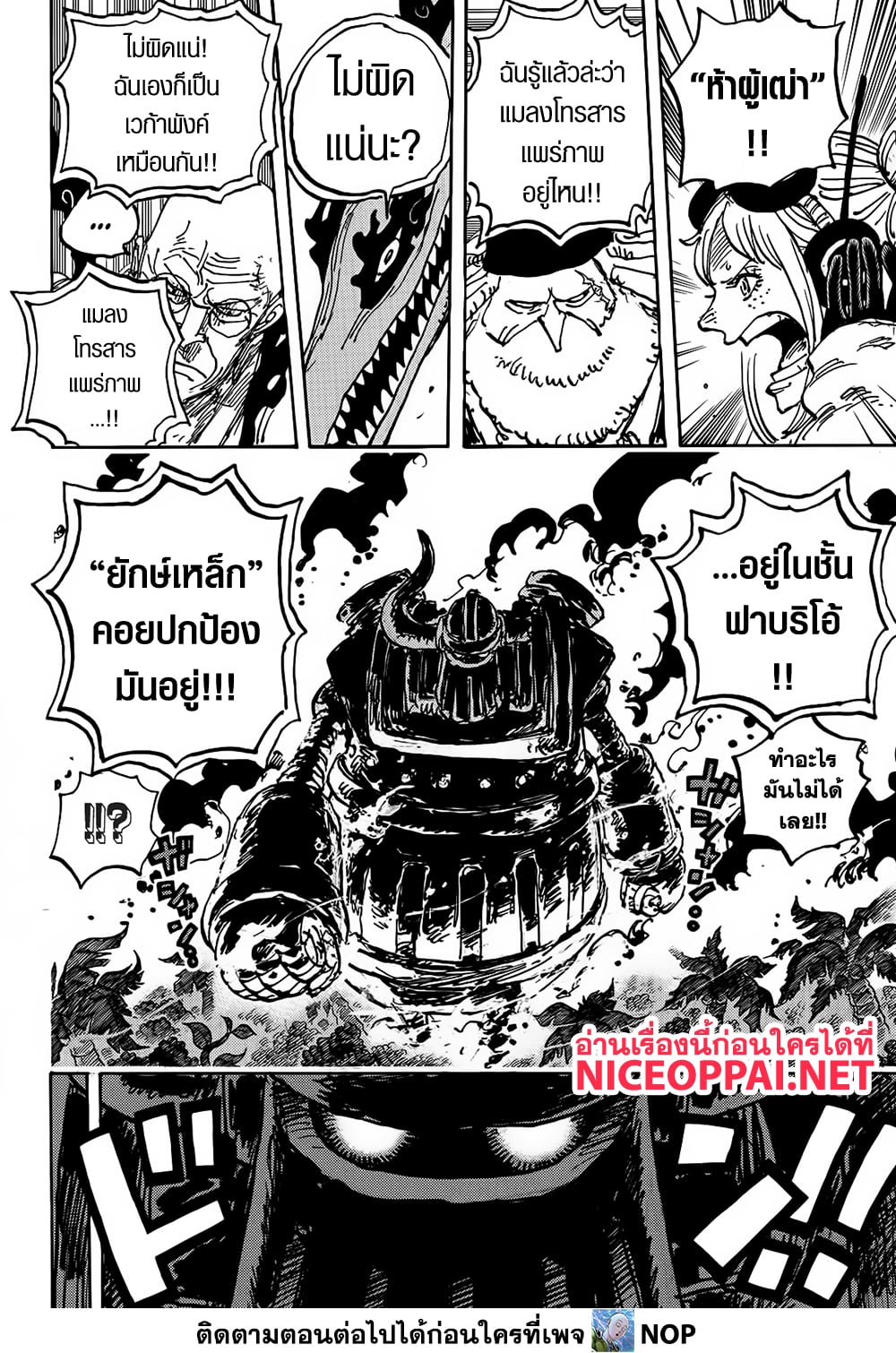 One Piece 1116-ความขัดแย้ง