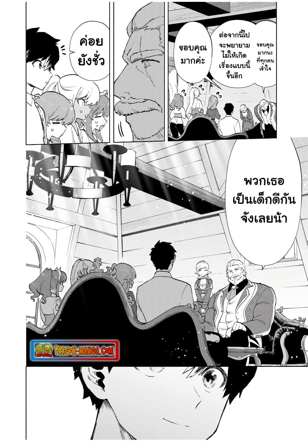 A Rank Party wo Ridatsu Shita Ore wa, Moto Oshiego Tachi to Meikyuu Shinbu wo Mezasu 15-15