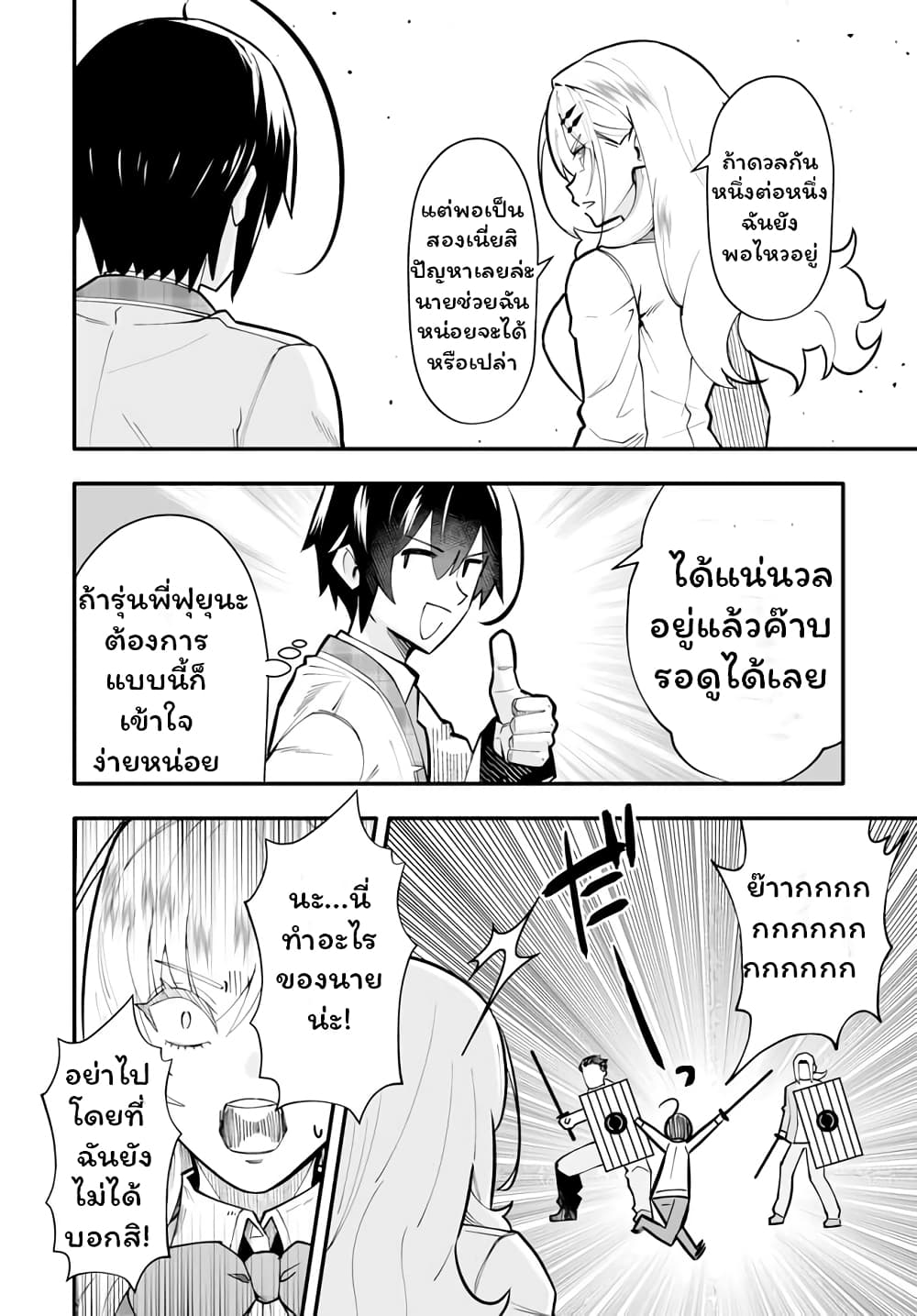 En No Shita No Chikaramocha ขอเพียงแค่คอยสนับสนุนจากเบื้องหลัง 12.1-12.1