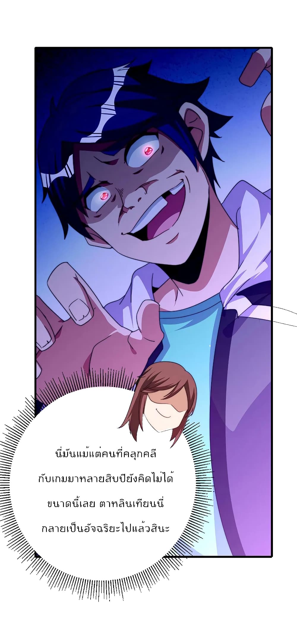 I am The Richest  in The World ข้านี่แหละจะรวยที่สุดในโลก! 256-256