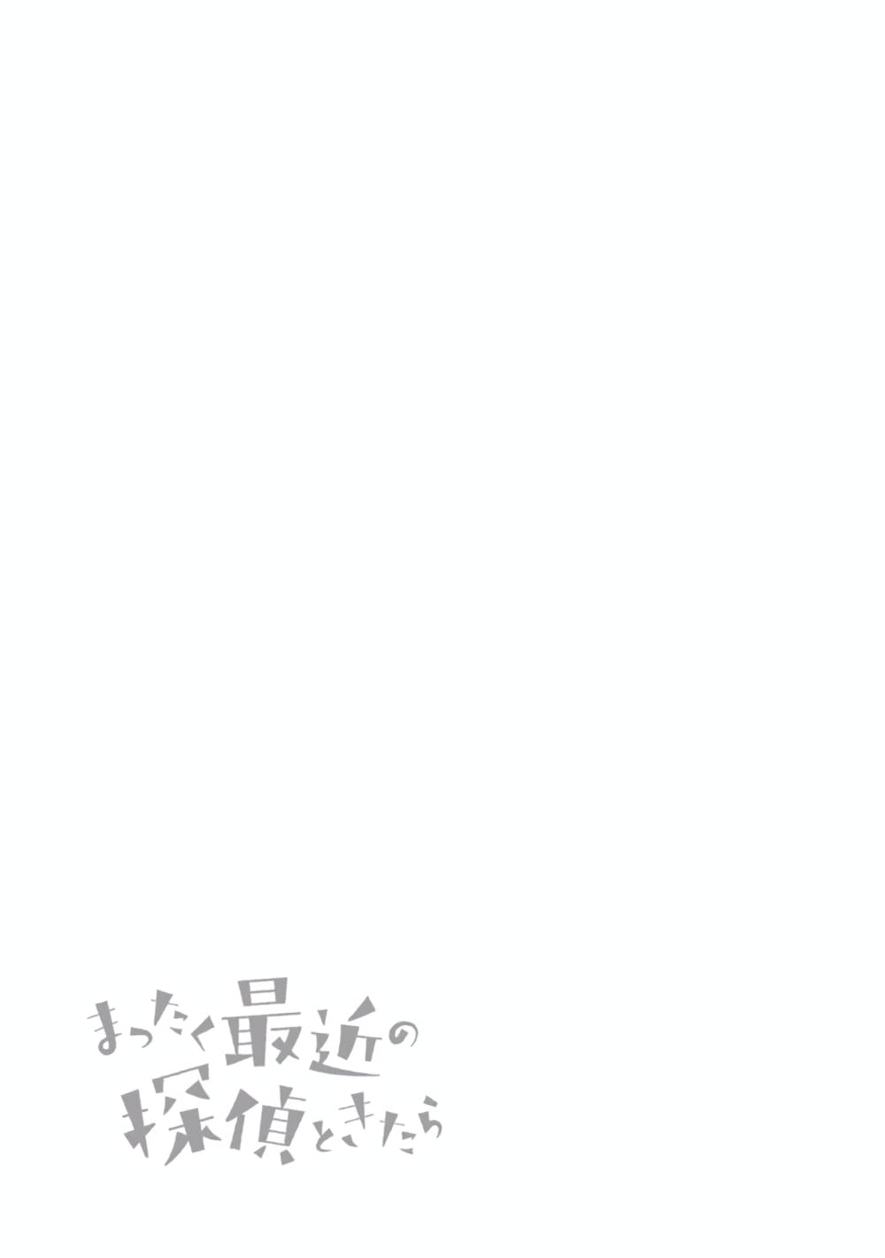 Mattaku Saikin no Tantei to Kitara 11.5-ใช้บัตรโทรศัพท์เป็นรึเปล่า? + ตอนแถมท้ายเล่ม 2