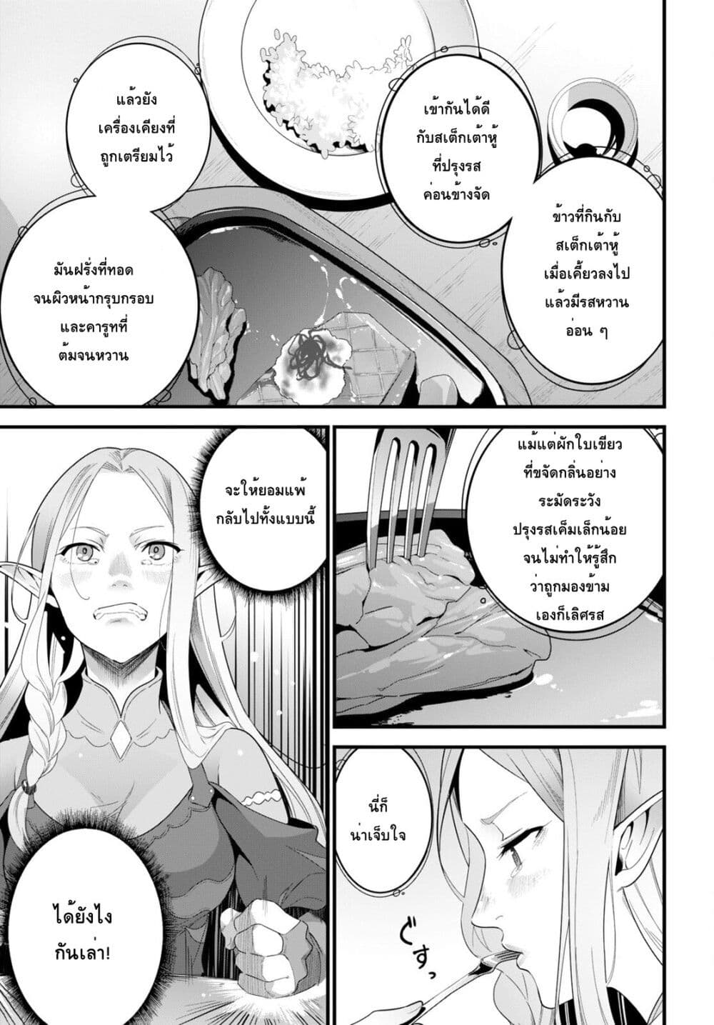 Isekai Shokudou ~Youshoku no Nekoya~ 15-สเต็กเต้าหู้