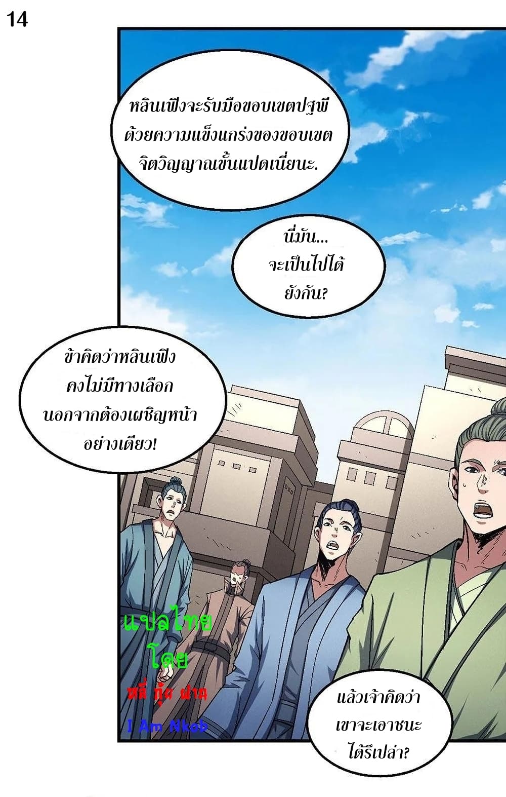 God of Martial Arts 364-364