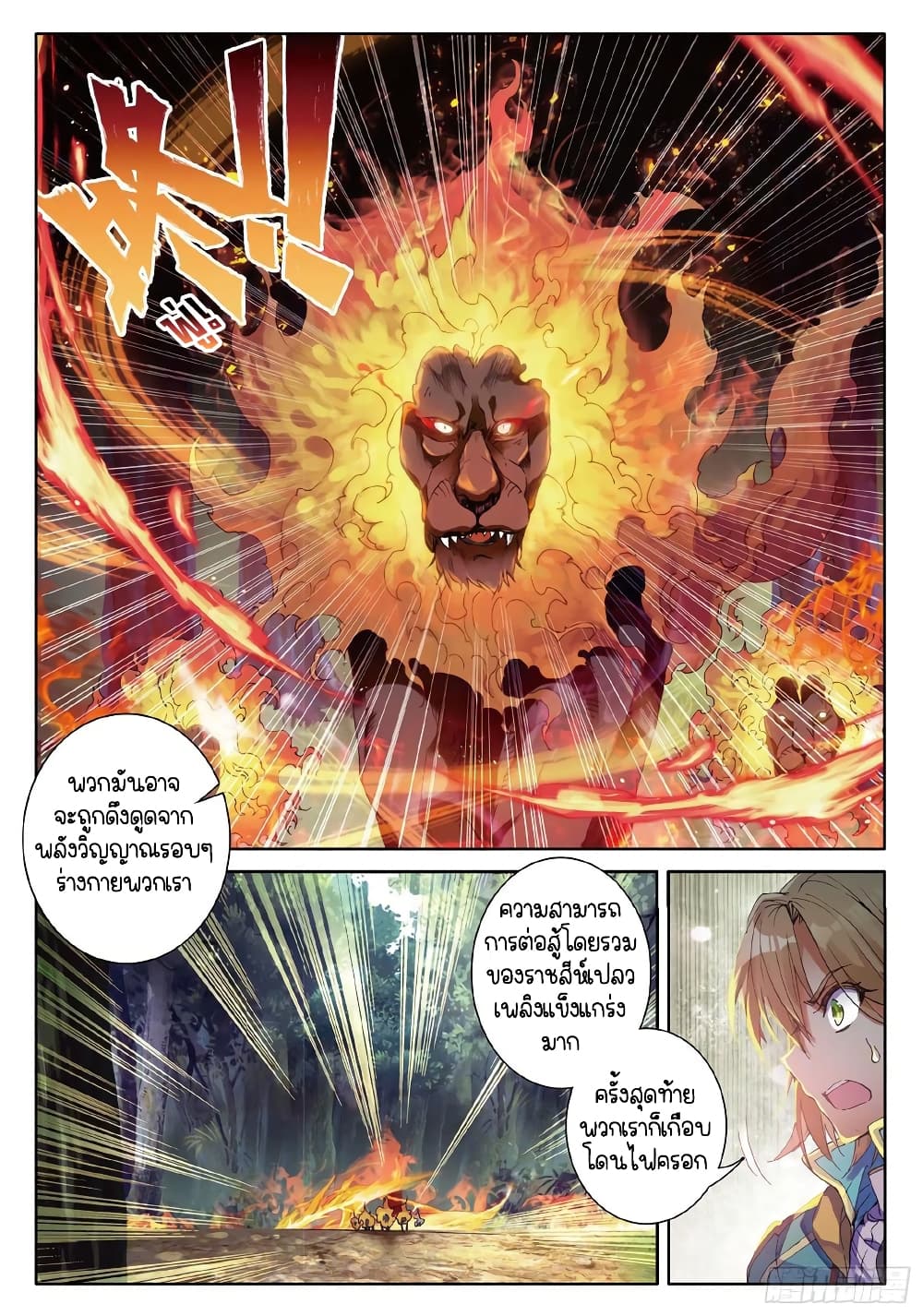 Douluo Dalu 3: The Legend of the Dragon King 60-กู่เยว่ผู้ยิ่งใหญ่